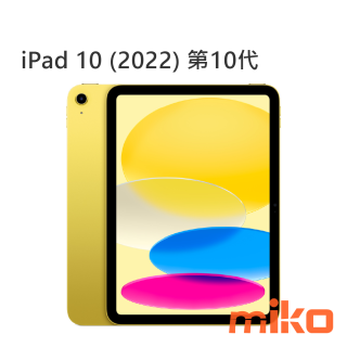 Apple iPad 10 (2022) 第10代 黃